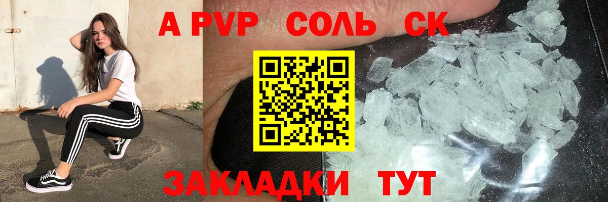 А ПВП Crystall Клин