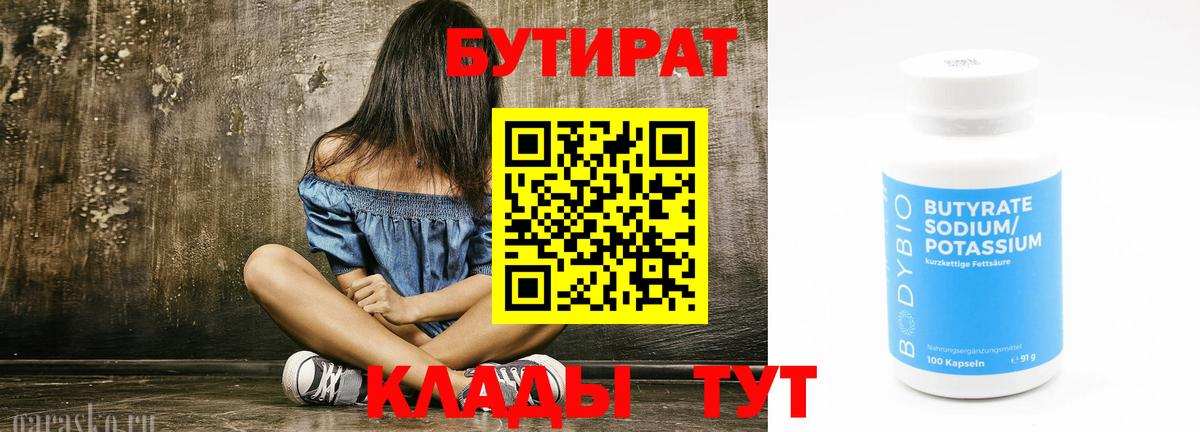 Бутират BDO Клин