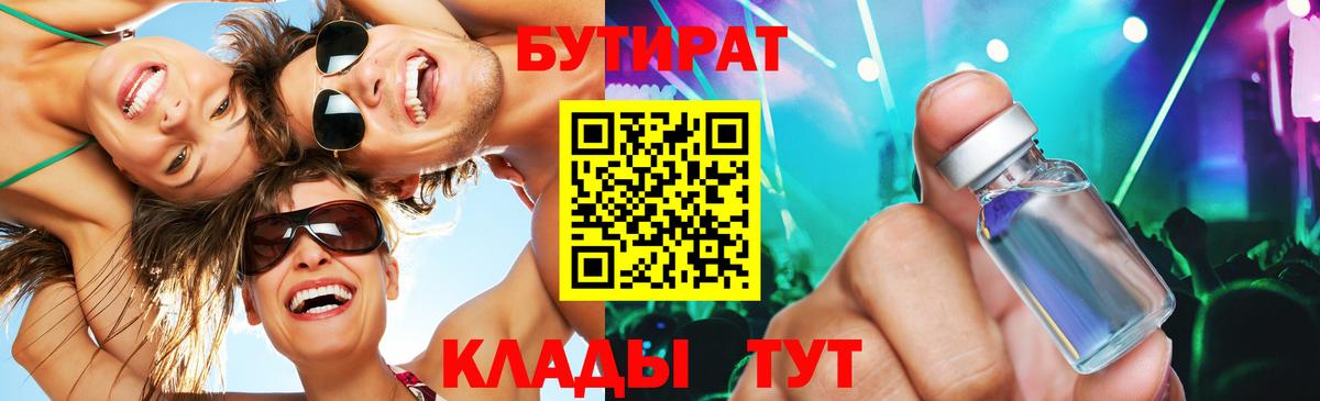 Клин  БУТИРАТ бутандиол  Вход с VPN 