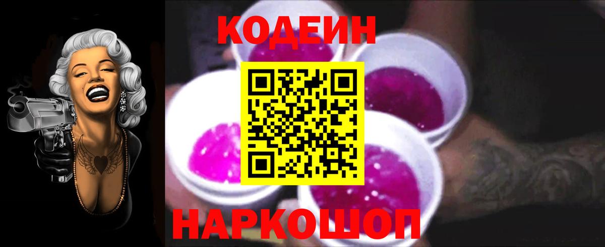 Клин  Кодеиновый сироп Lean Purple Drank  Вход с VPN 
