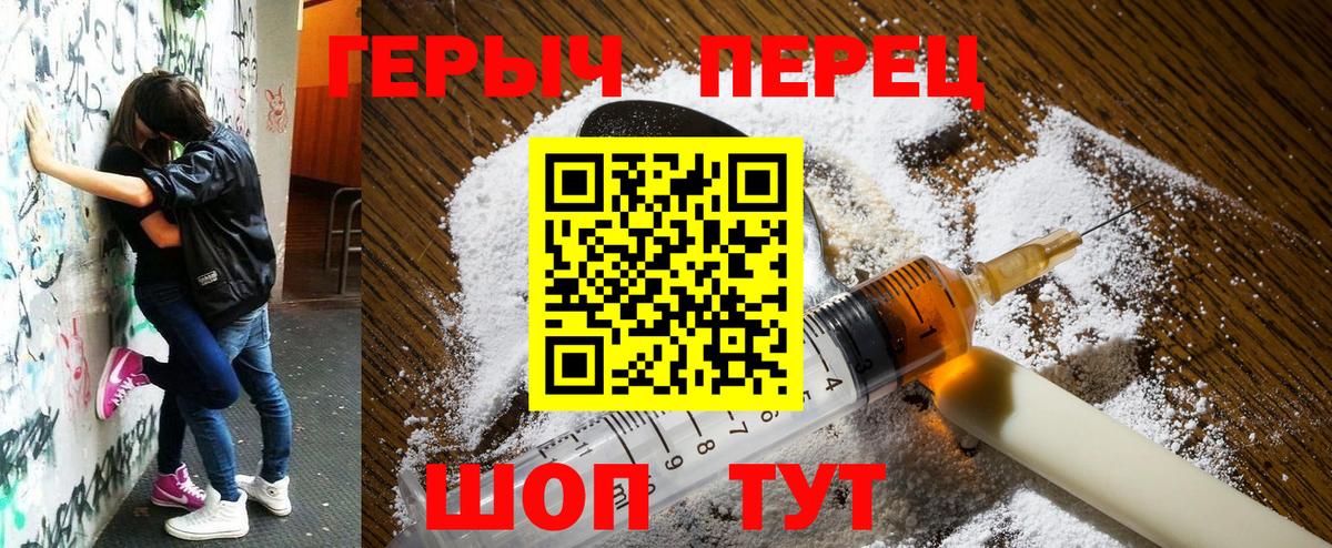 Героин Heroin Клин