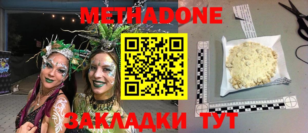 МЕТАДОН кристалл  Вход с VPN  даркнет состав  Метадон мёд  Клин  мега как войти 